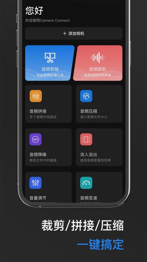 Alpha Linker相机连接软件v1.0(2)