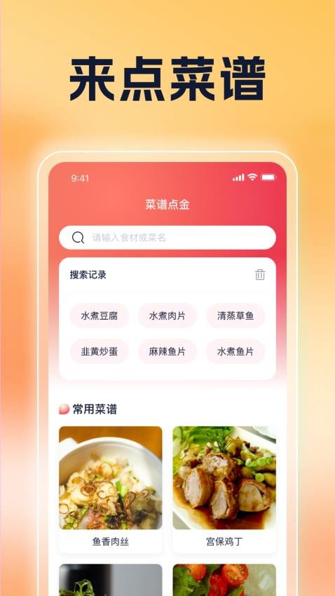 食乐点点手机版v1.0.1(2)