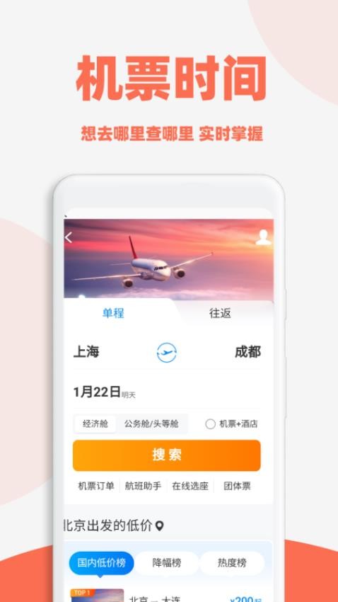 航旅特价机票最新版v1.0.8(2)
