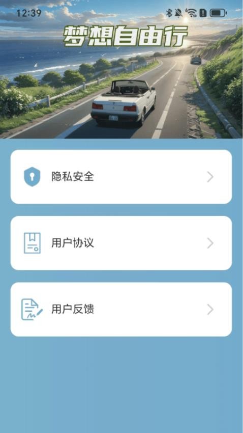 梦想自由行最新版v2.0.1(3)