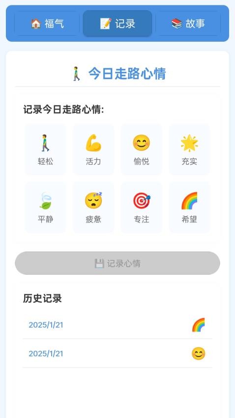 福气走路来官网版v1.0.1.02025117104 3