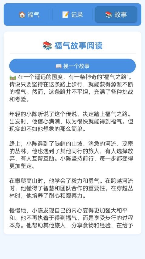 福气走路来官网版v1.0.1.02025117104 5