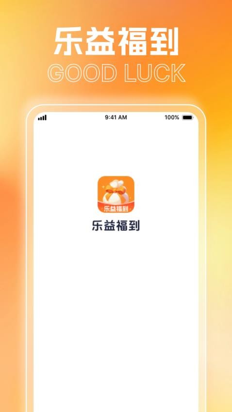 乐益福到官网版v1.0.2(1)