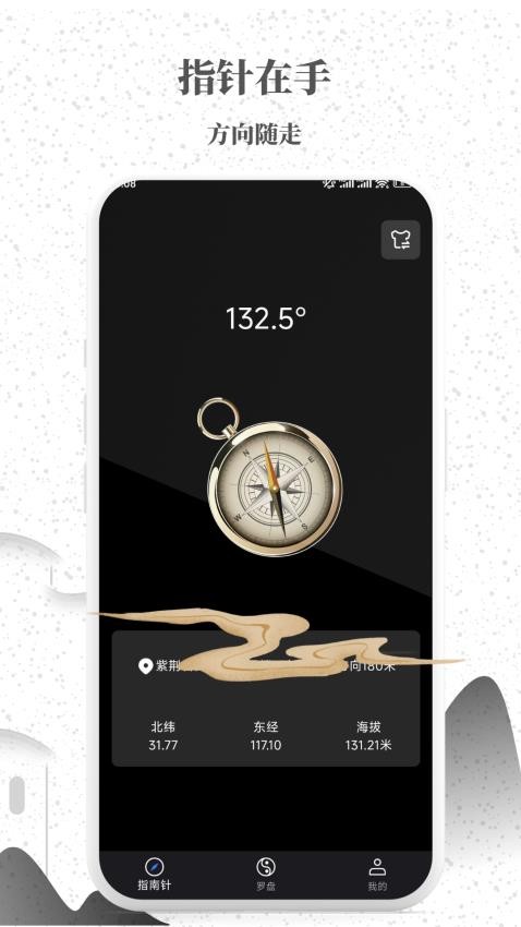 罗盘天极指南针手机版v1.0.1(3)