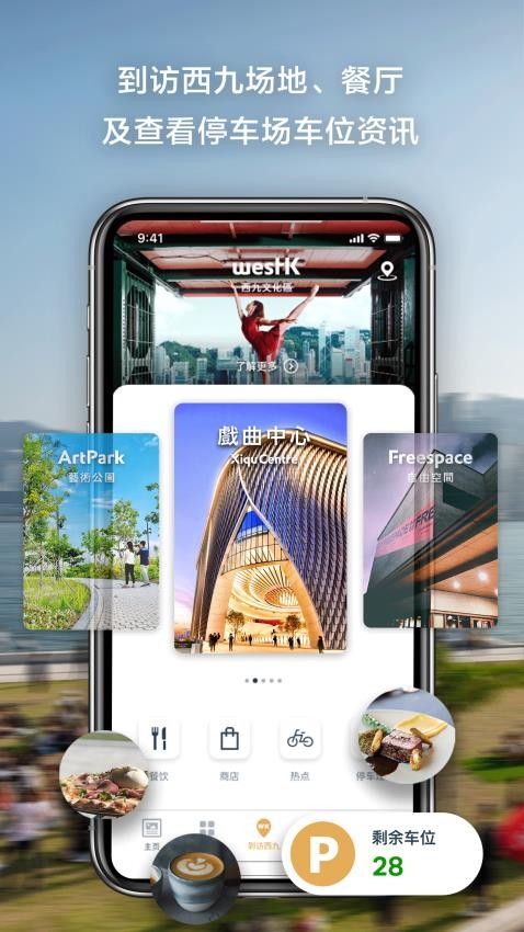 西九文化區(qū)appv1.2.6 1