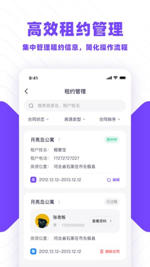 租管宝官网版v1.0.1 5