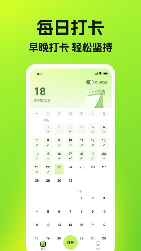 每日呼吸最新版v1.0.0 3