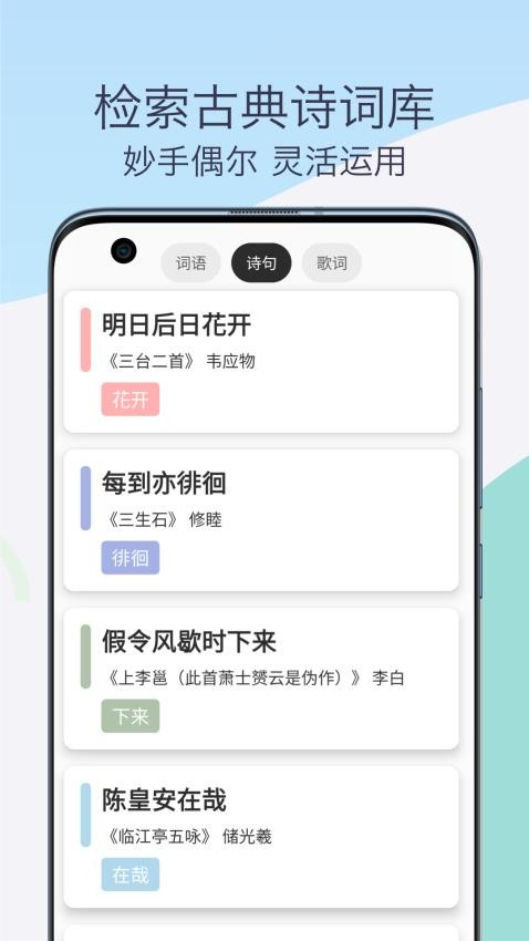 押韵助手歌词续写免费版v1.0(3)