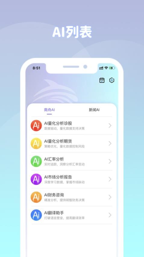 南舟AI手機版v1.3.0 5