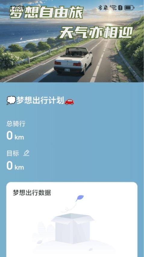 梦想自由行最新版v2.0.1(1)