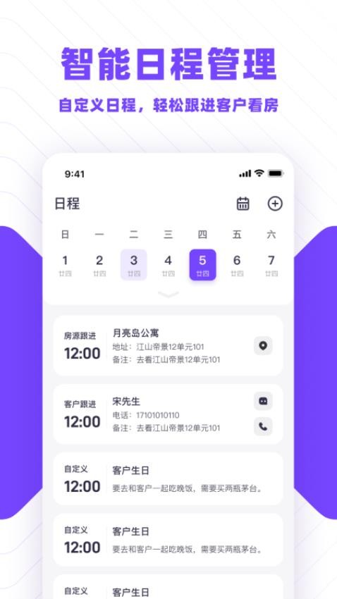 租管宝官网版v1.0.1 4