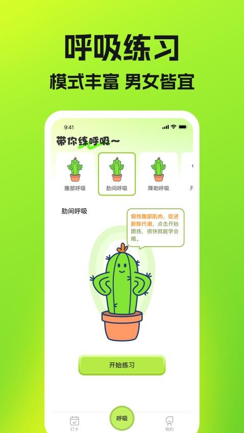 每日呼吸最新版