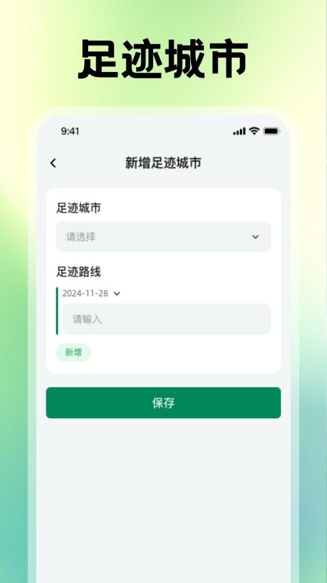 每日足迹最新版v1.0.1 4