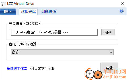 LZZ Virtual Drive(虛擬光驅)