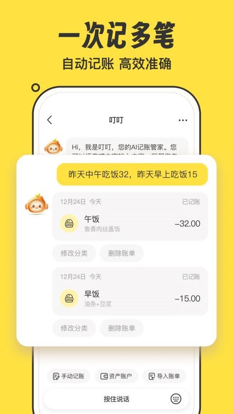 叮叮記賬APP官網版v1.0.0 2