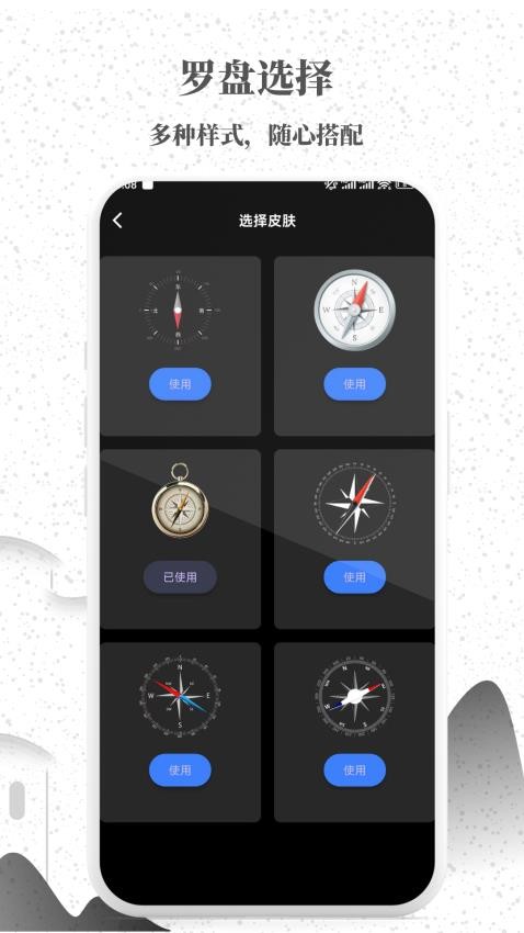 罗盘天极指南针手机版v1.0.1(1)