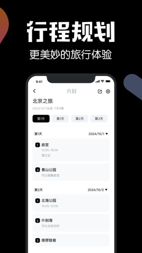 片刻软件v1.2.0(2)