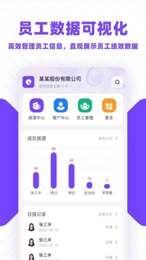 租管宝官网版v1.0.1 3