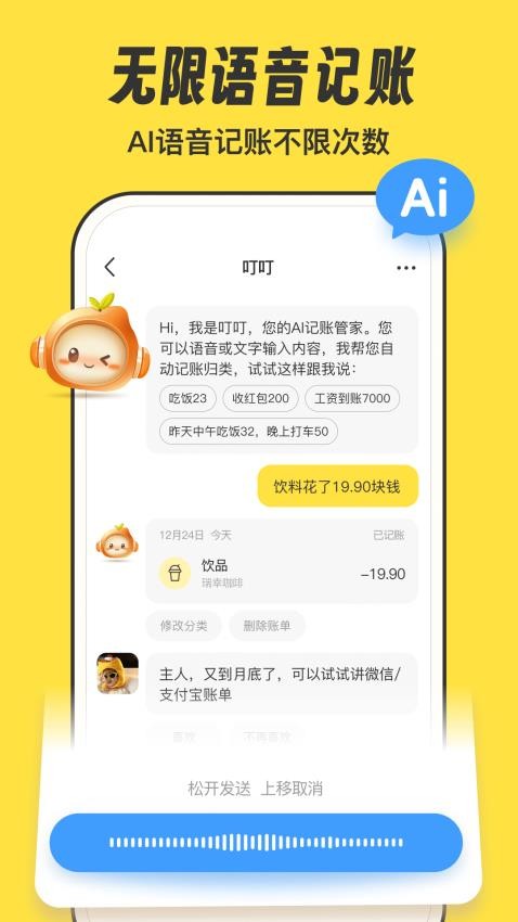 叮叮记账APP官网版(1)