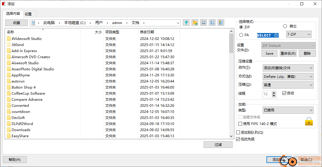 PowerArchiver(文件解压缩软件)