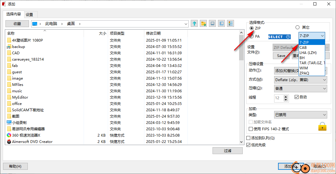 PowerArchiver(文件解压缩软件)