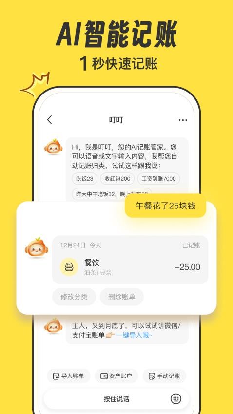 叮叮记账APP官网版(3)