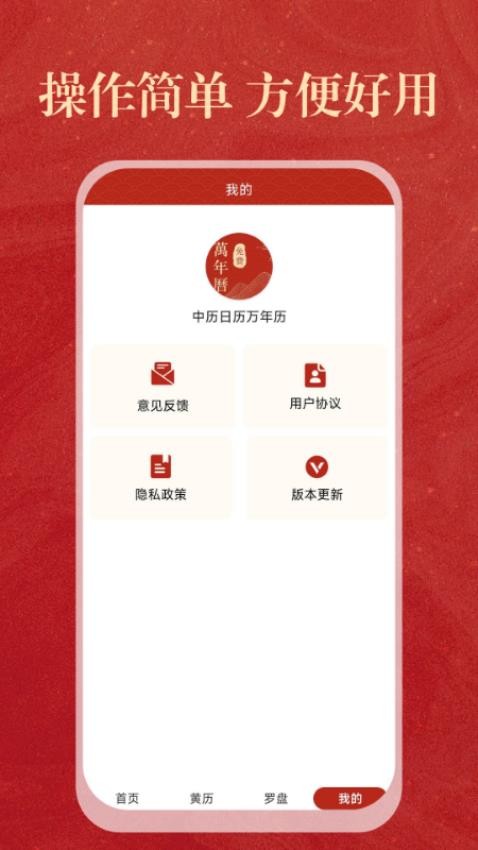 中歷日歷萬(wàn)年歷最新版v1.0.0 1