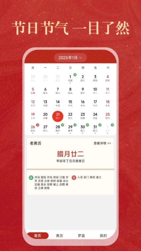 中历日历万年历最新版v1.0.0 5