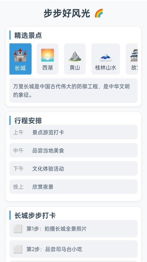 步旅招财app手机版v1.0.1.532251702019 5