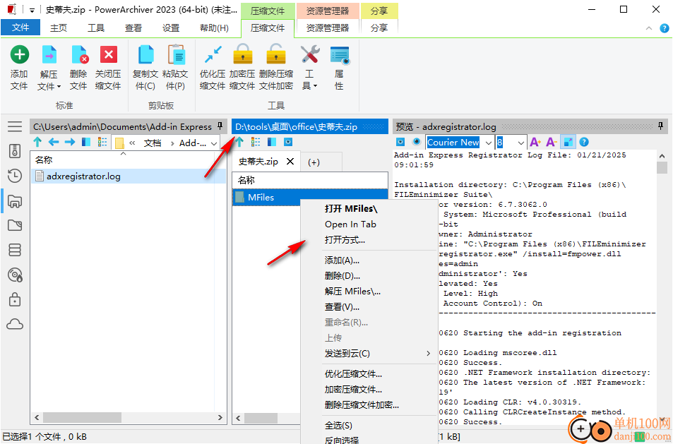 PowerArchiver(文件解壓縮軟件)