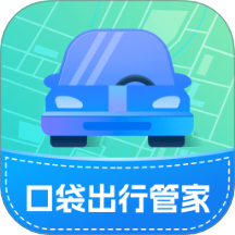 口袋出行管家手機版 v2.0.1