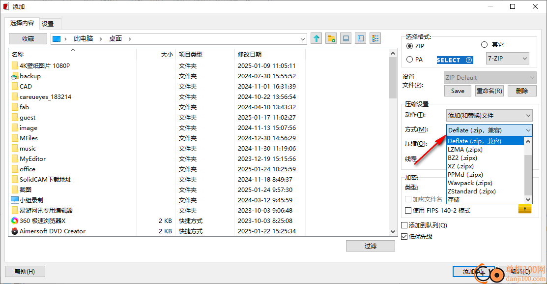 PowerArchiver(文件解压缩软件)