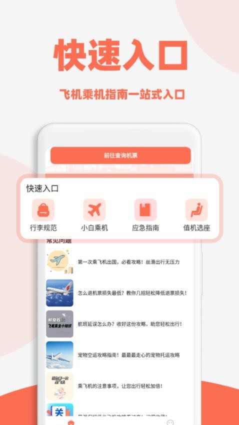 航旅特价机票最新版v1.0.8(3)