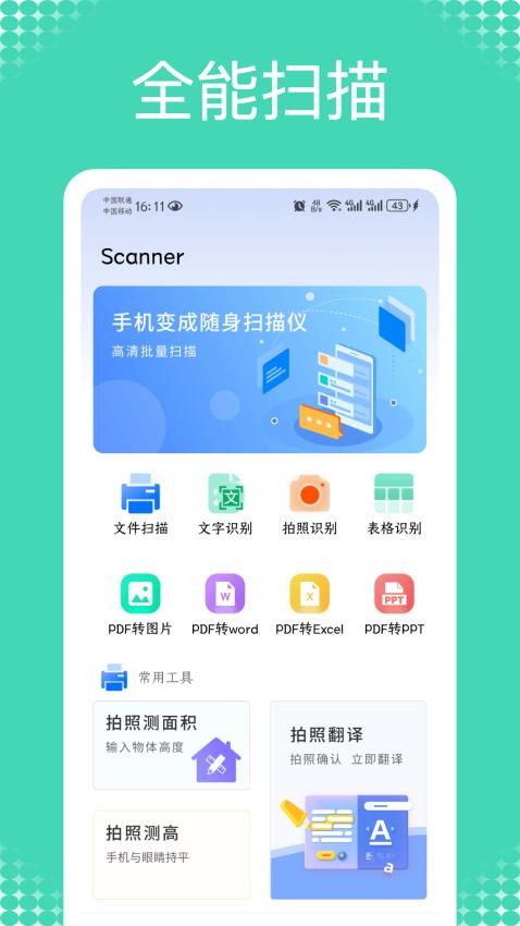 全能Scanner免费版v1.0.0(3)