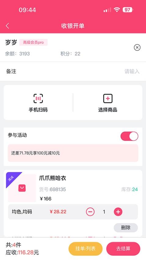 云上鋪服裝店管理軟件最新版v2.0.24 5