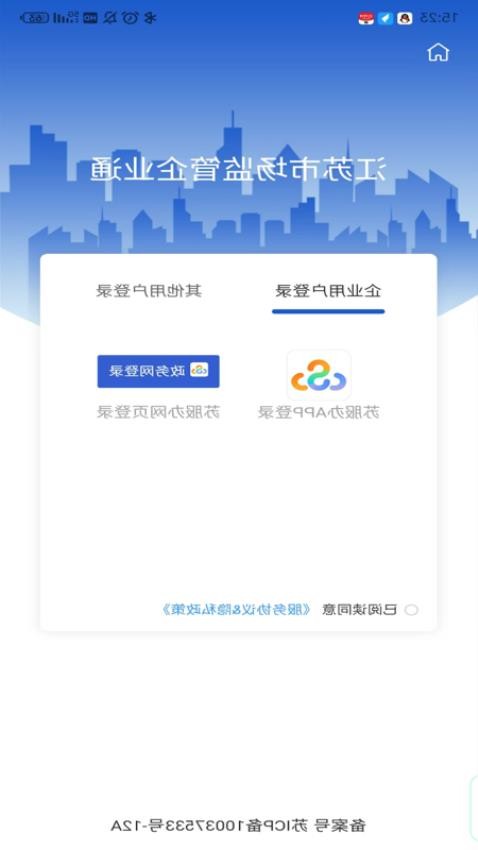 企业通app官方版v1.2.3(1)