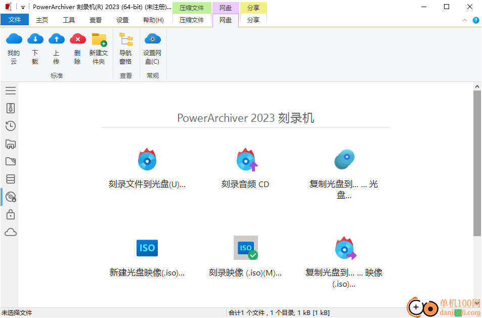 PowerArchiver(文件解壓縮軟件)