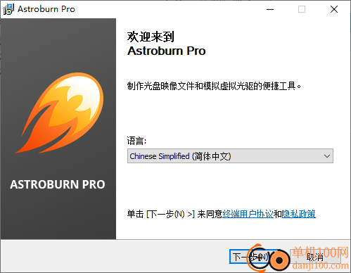 Astroburn Pro(虚拟映像刻录工具)