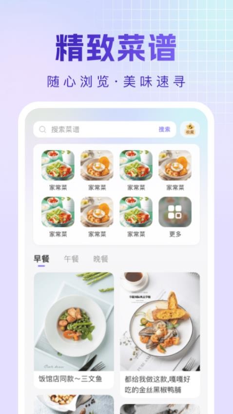 烹饪菜谱免费版v1.0.0(1)