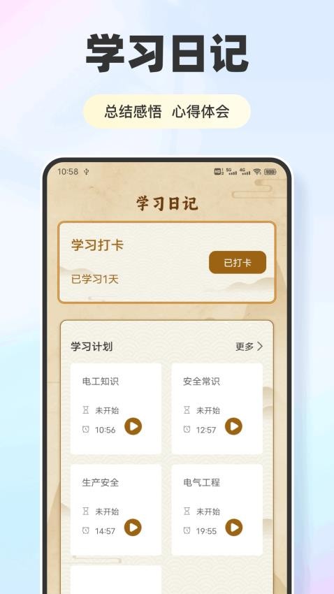 復(fù)學(xué)經(jīng)典最新版v1.0.1 1