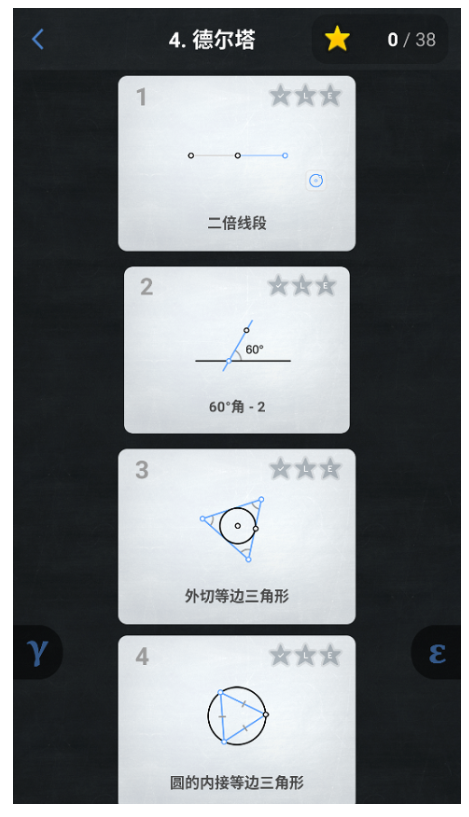 欧氏几何游戏v4.43 4