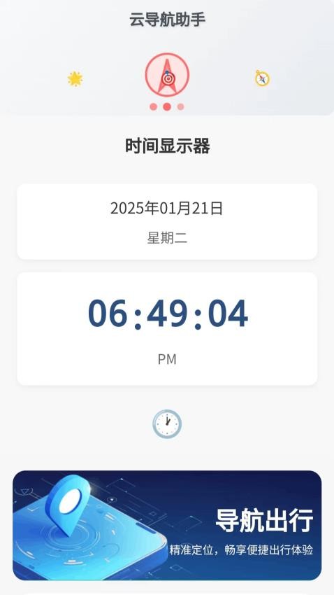 云导航助手最新版v1.0.1.020251221033(2)