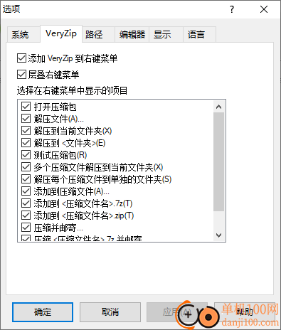 VeryZip電腦版