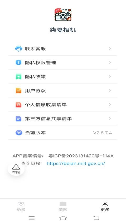 柒夏相机免费版v2.8.7.4(3)