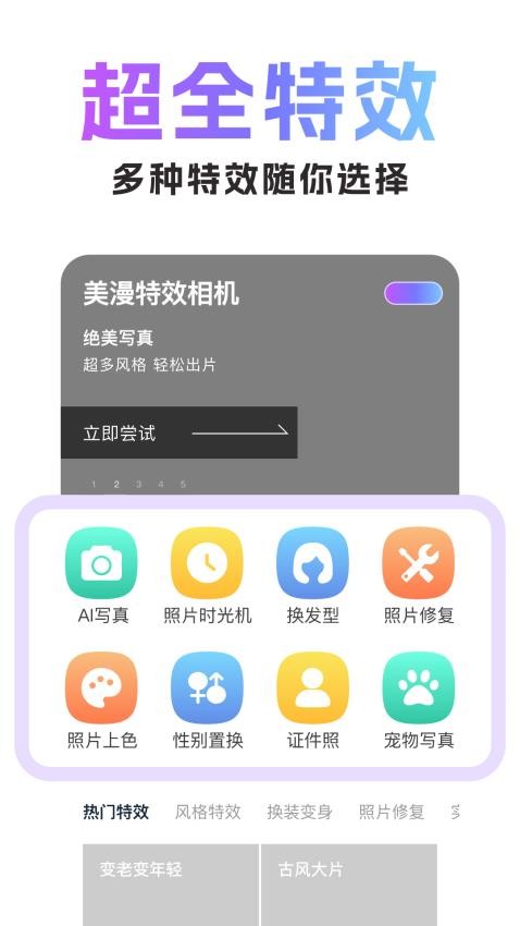 美漫特效相机最新版v1.0.0(4)