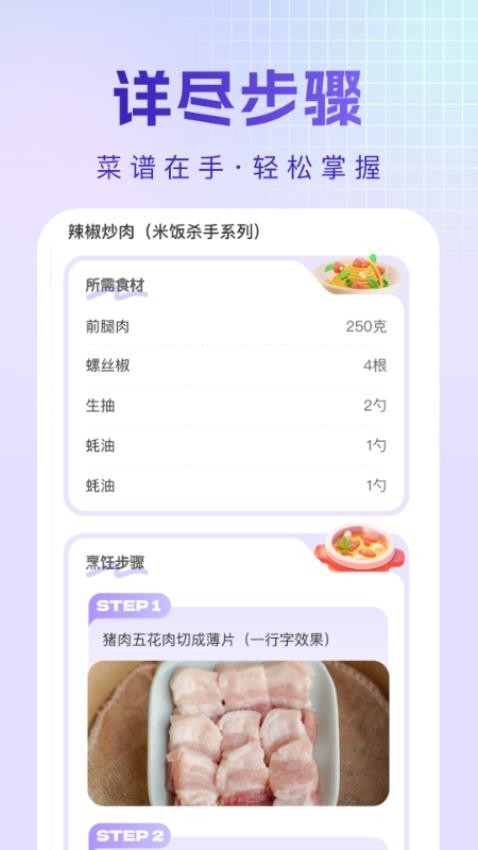 烹饪菜谱免费版v1.0.0(3)