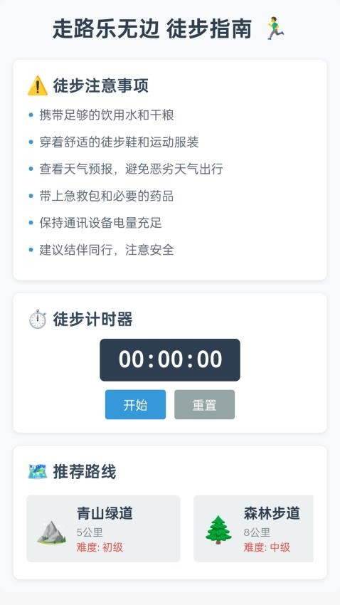 走路乐无边app官网版v1.0.1.4512511739(4)