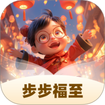 步步福至客戶端 v1.0.2.2632512115808