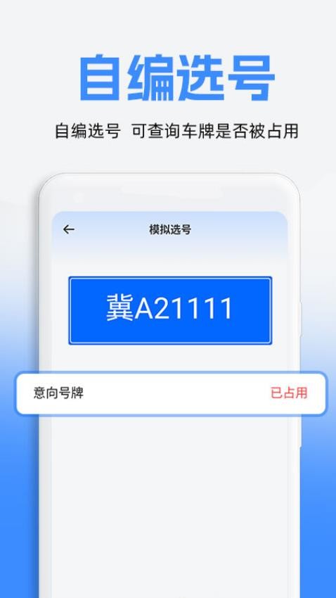 车牌模拟选号软件v1.0.1 2