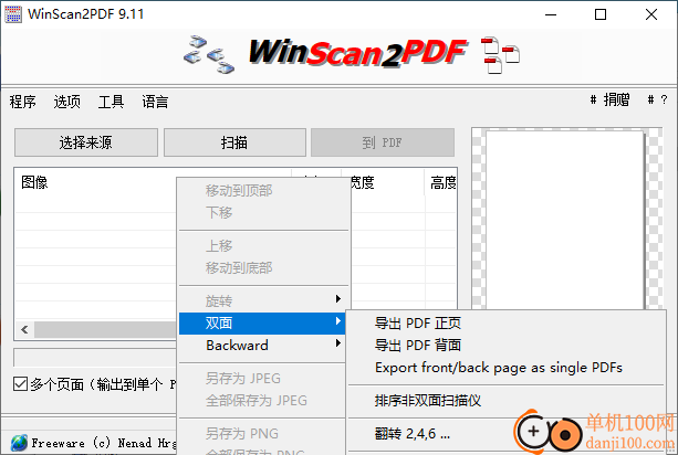 WinScan2PDF(PDF文檔轉換)